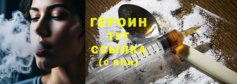 Героин Heroin  закладка  Белогорск 